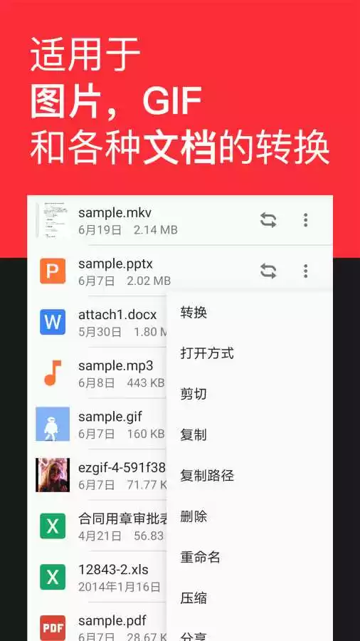 格式转换全能王