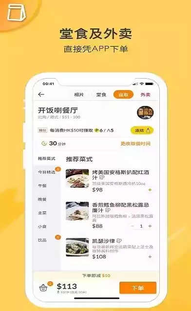 openrice 香港app