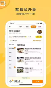 openrice 香港app