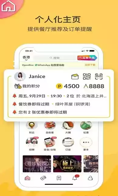 openrice 香港app