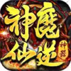 神魔仙逆（爆裂神器） 7.14