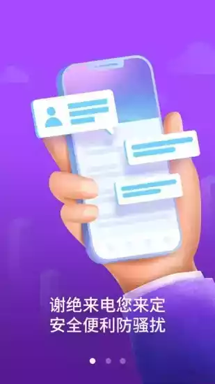 安卓防骚扰大师简洁版