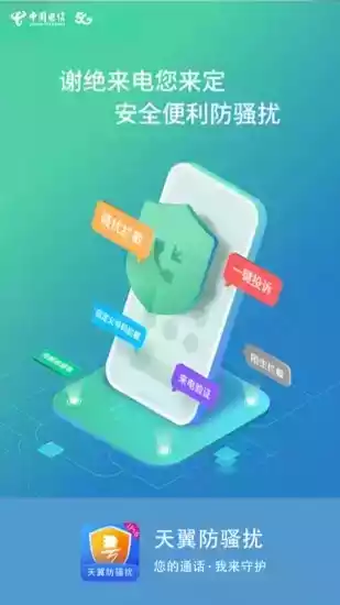 安卓防骚扰大师简洁版