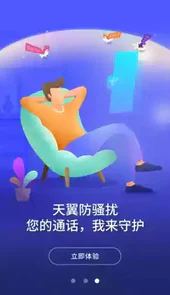 安卓防骚扰大师简洁版