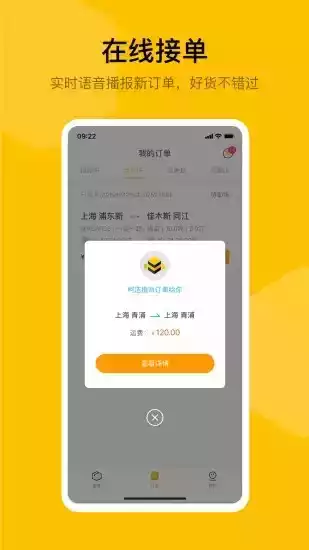 蜂羽货主版app