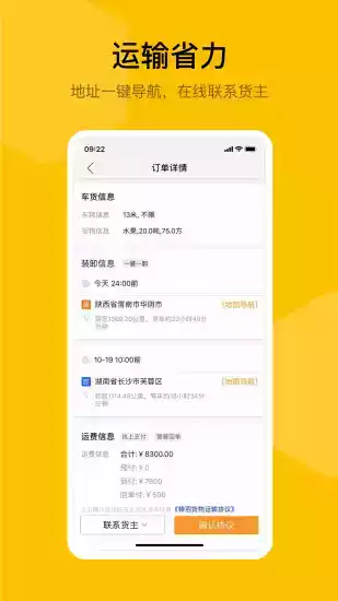 蜂羽货主版app