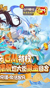 西游荣耀送GM刷充
