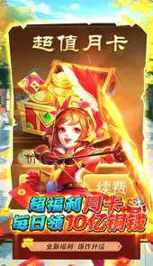三国计GM神将3W充
