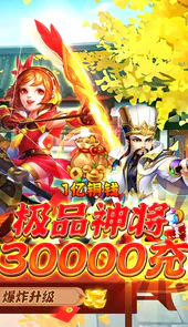 三国计GM神将3W充