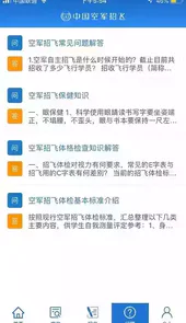 空军招飞网官网