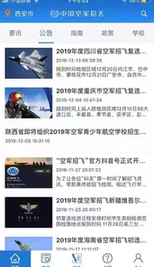 空军招飞网官网