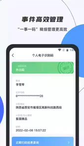 数智平安app