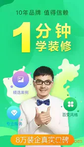 土巴兔电脑版