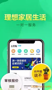 土巴兔电脑版