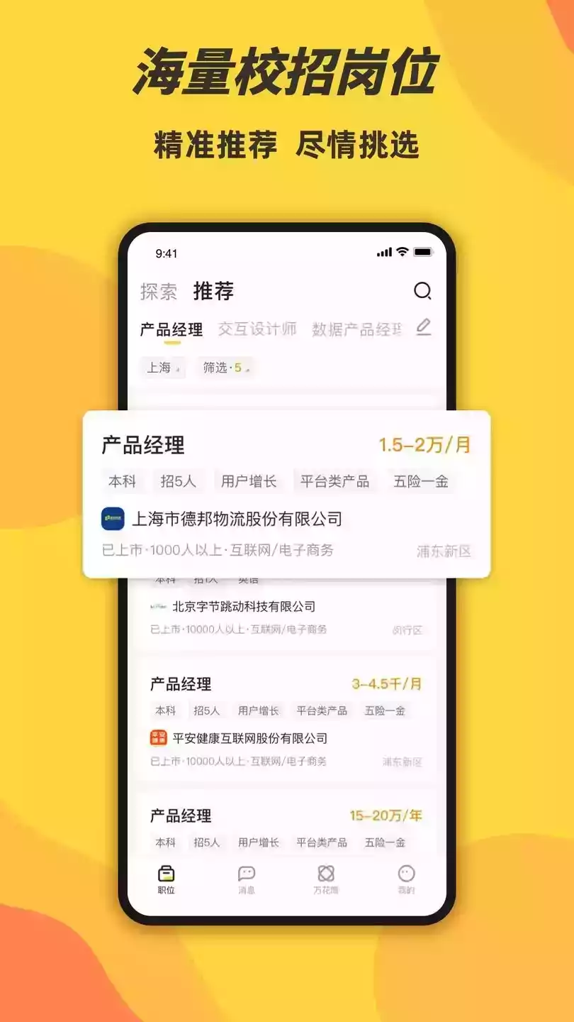 前程无忧网人才招聘官网