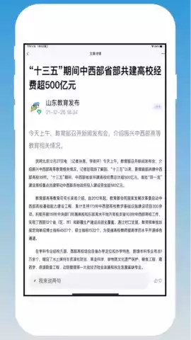 山东教育发布app上线