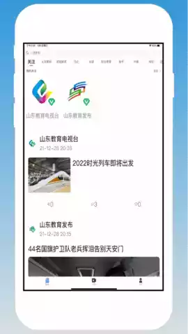 山东教育发布app上线