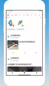 山东教育发布app上线