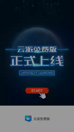 云派手游助手官方