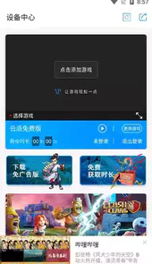 云派手游助手官方