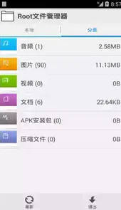root管理器旧版