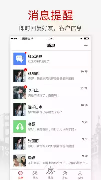 搜房经纪人软件