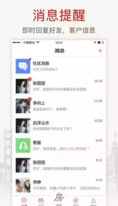 搜房经纪人软件