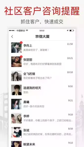 搜房经纪人软件