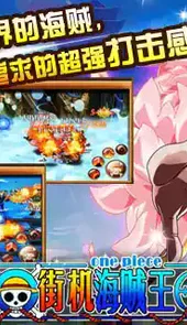 街机海贼王最新版本