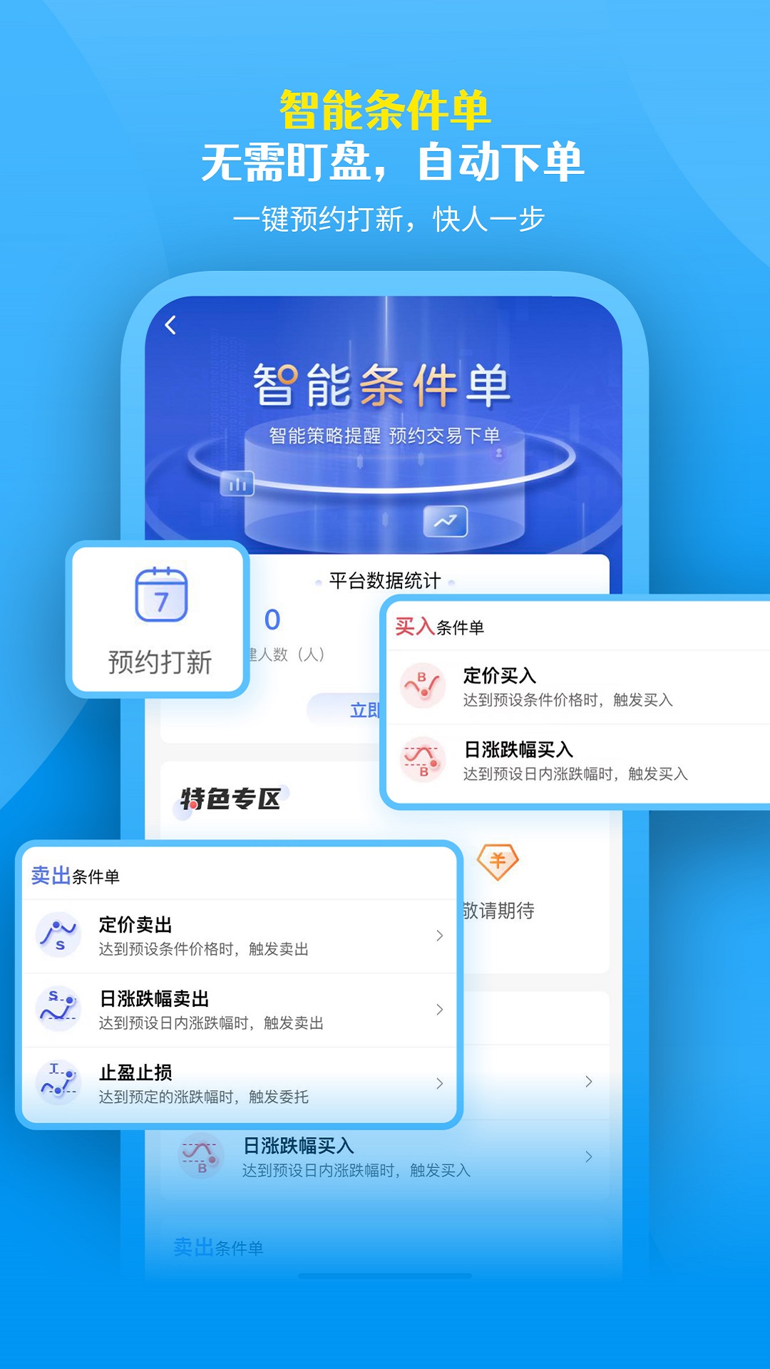 国盛通证券手机交易app