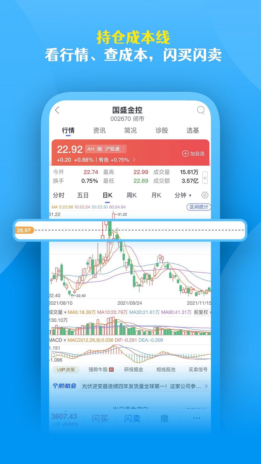 国盛通证券手机交易app