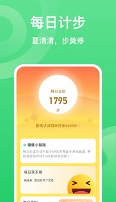 夏至计步app