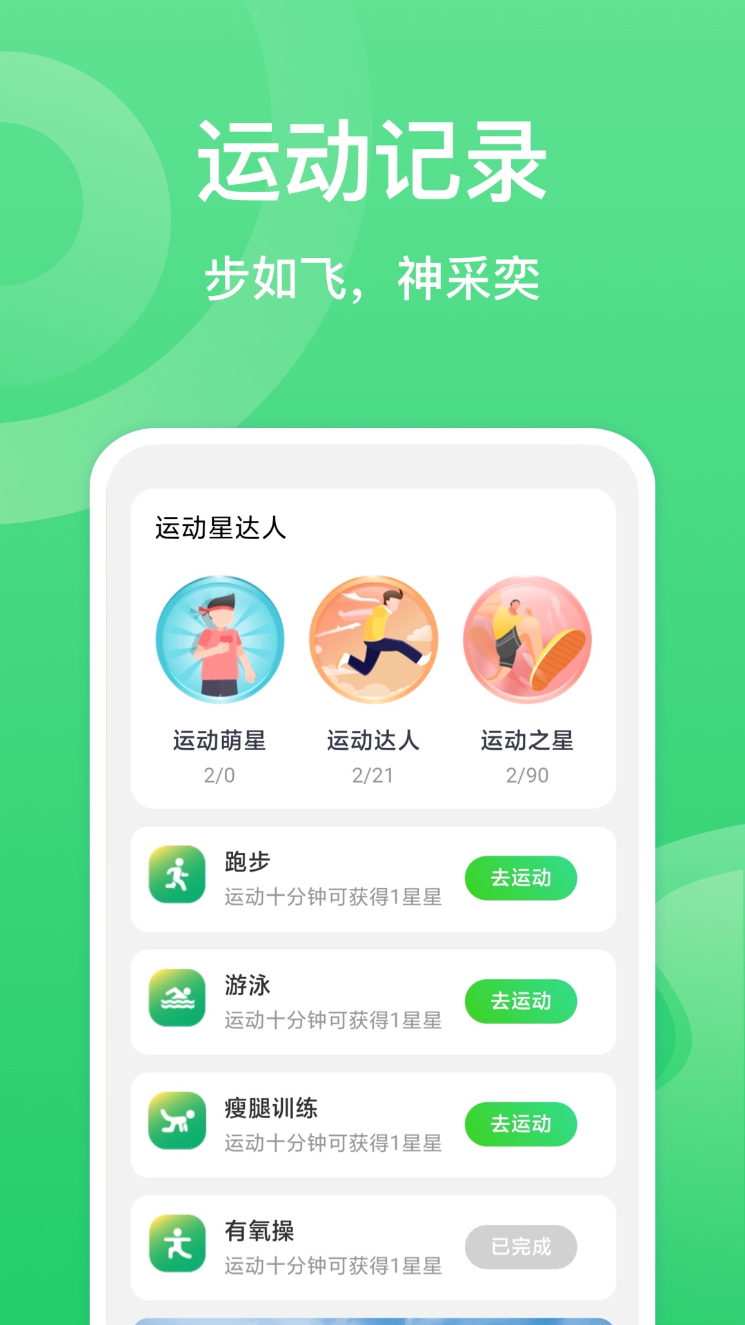 夏至计步app