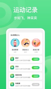 夏至计步app