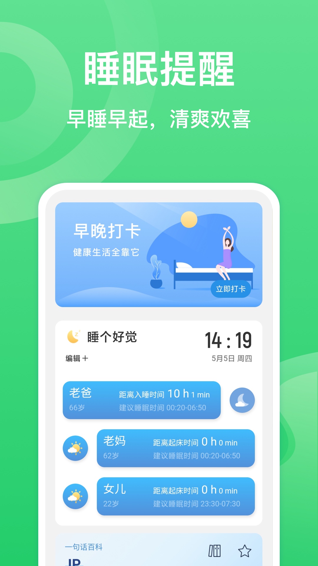 夏至计步app