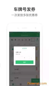 停车王商户端苹果版
