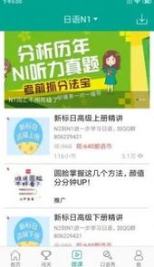 日语n1