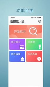 悟空放大镜