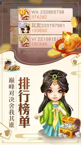 平阳四副头同城游戏苹果版