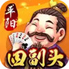 平阳四副头同城游戏苹果版 4.26