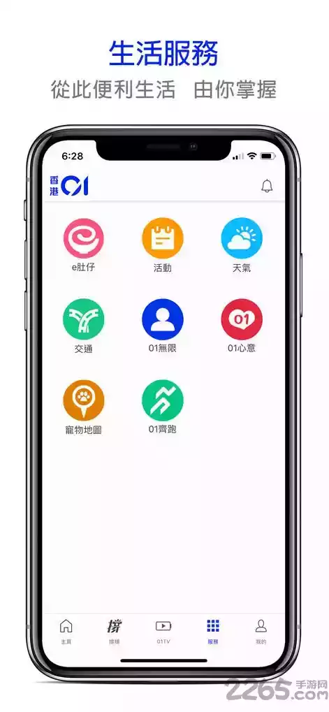 香港01新闻app