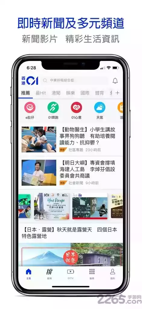 香港01新闻app