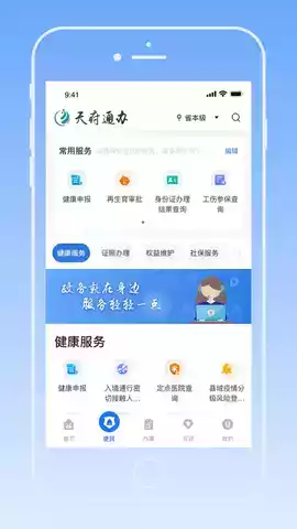 天府通app官方