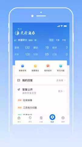 天府通app官方