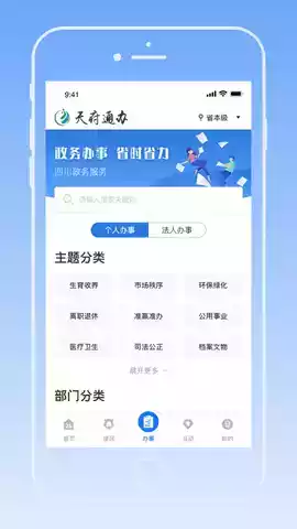 天府通app官方