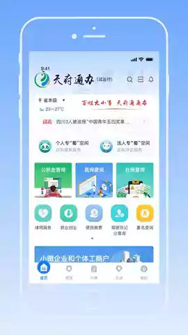 天府通app官方