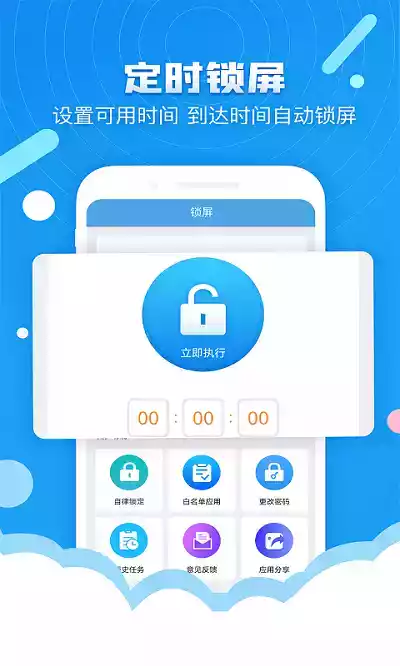 安卓定时锁屏