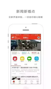 黄山新闻联播直播