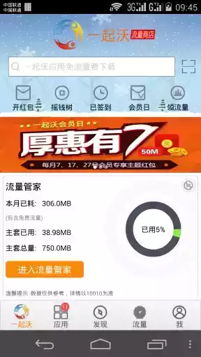 一起沃流量兑换网页版