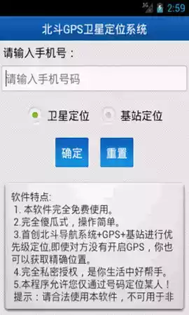 北斗gps手机定位寻人系统